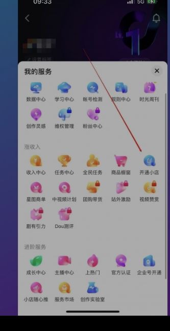 怎么在抖音開店鋪？