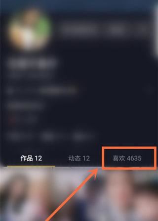 怎樣查看朋友贊過的抖音?