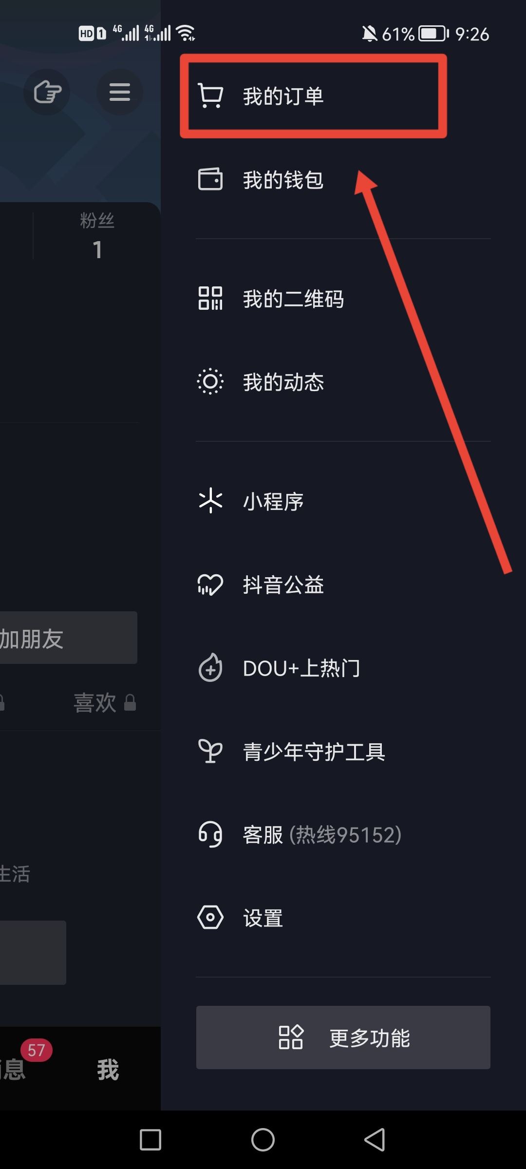 抖音如何撤銷退貨申請(qǐng)？
