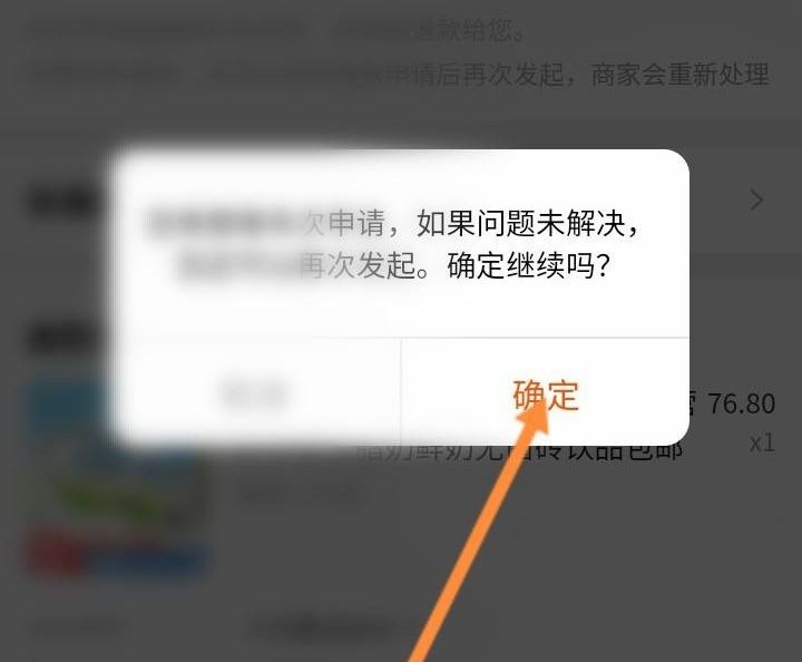 抖音如何撤銷退貨申請(qǐng)？