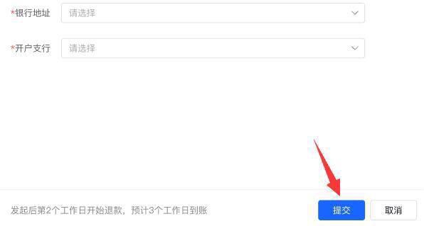 抖店app怎么強(qiáng)退保證金？
