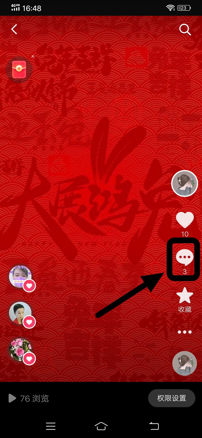 抖音的艾特怎么變回黃色？