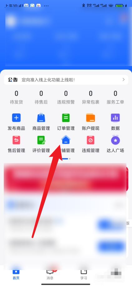 抖店怎么查看自己經(jīng)營類目？