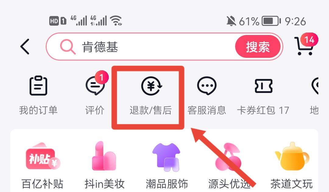 抖音如何撤銷退貨申請(qǐng)？