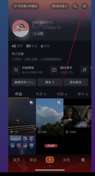 怎么在抖音開店鋪？