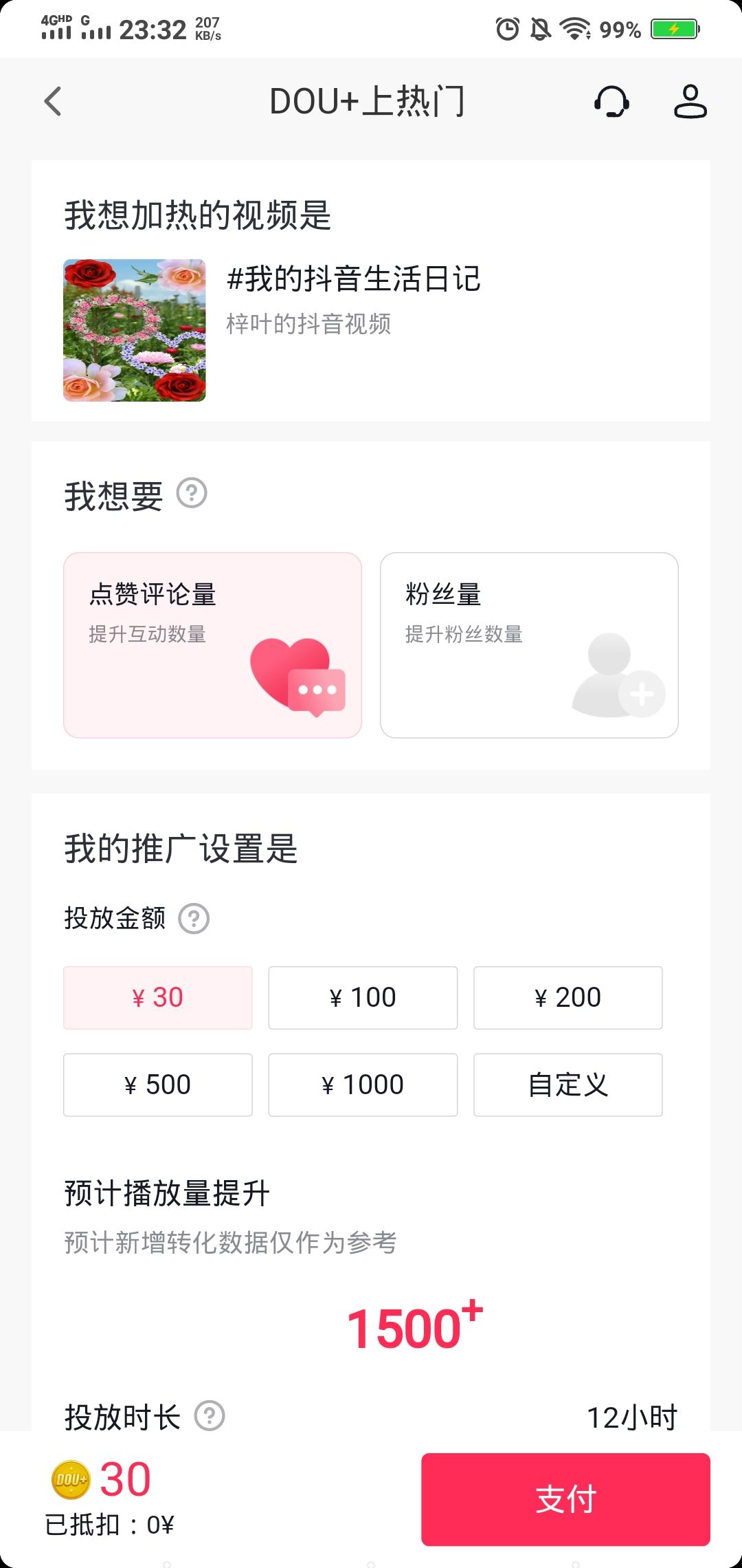 短視頻怎么投放dou+？