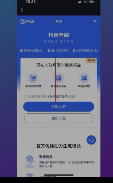 怎么在抖音開店鋪？