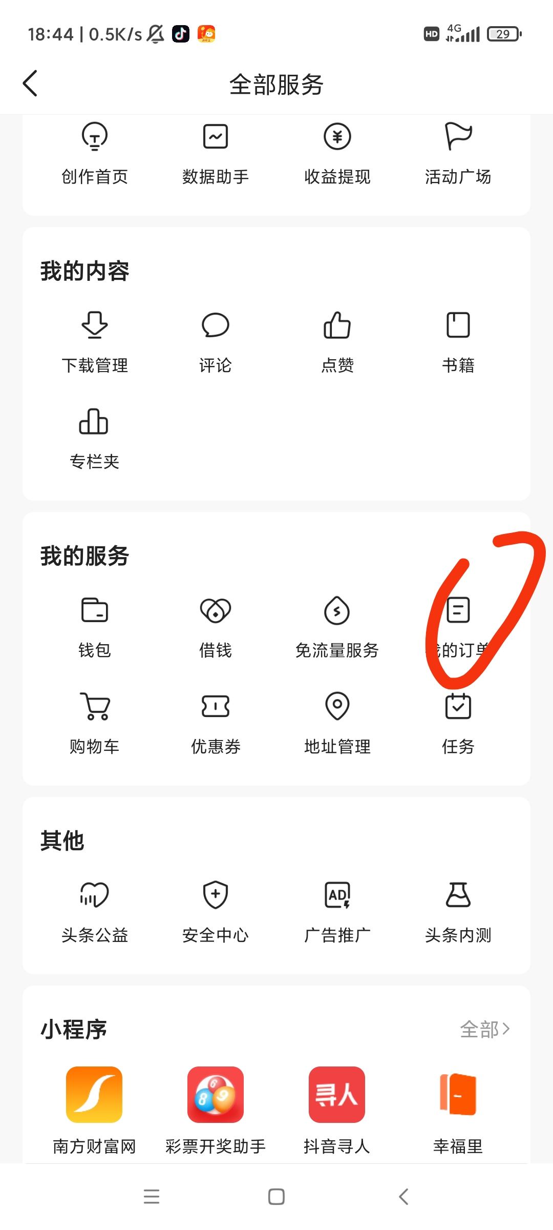 頭條抖店訂單查詢？