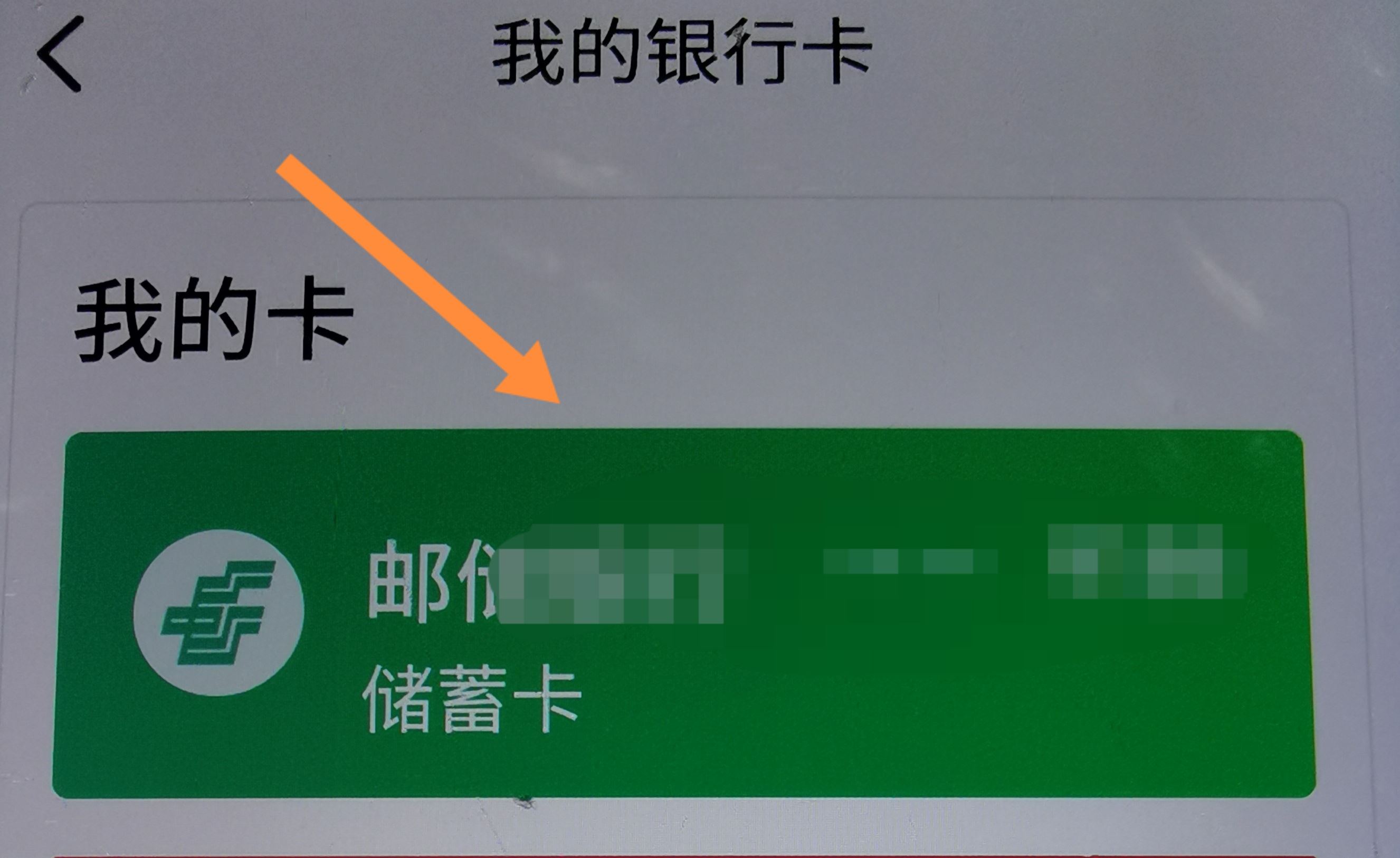 從抖音上刪除綁定的銀行卡的方法？