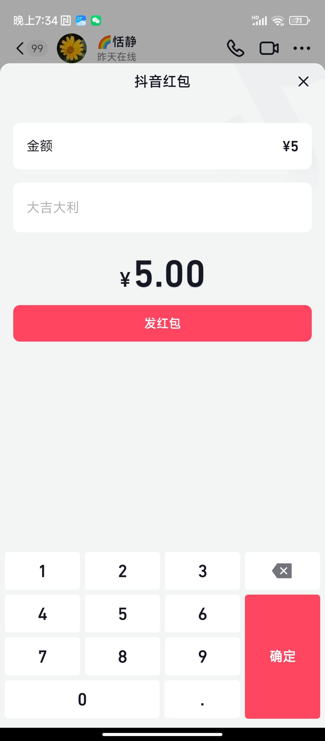 抖音怎么發(fā)紅包給好友？