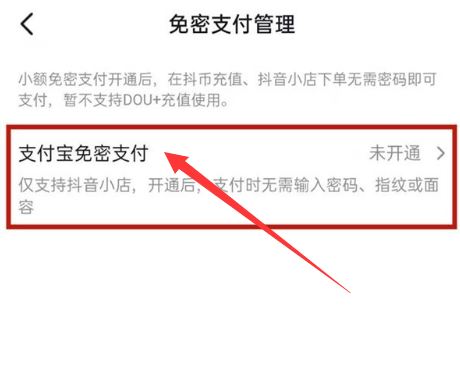 抖音支付免密支付怎么詳細(xì)關(guān)掉？