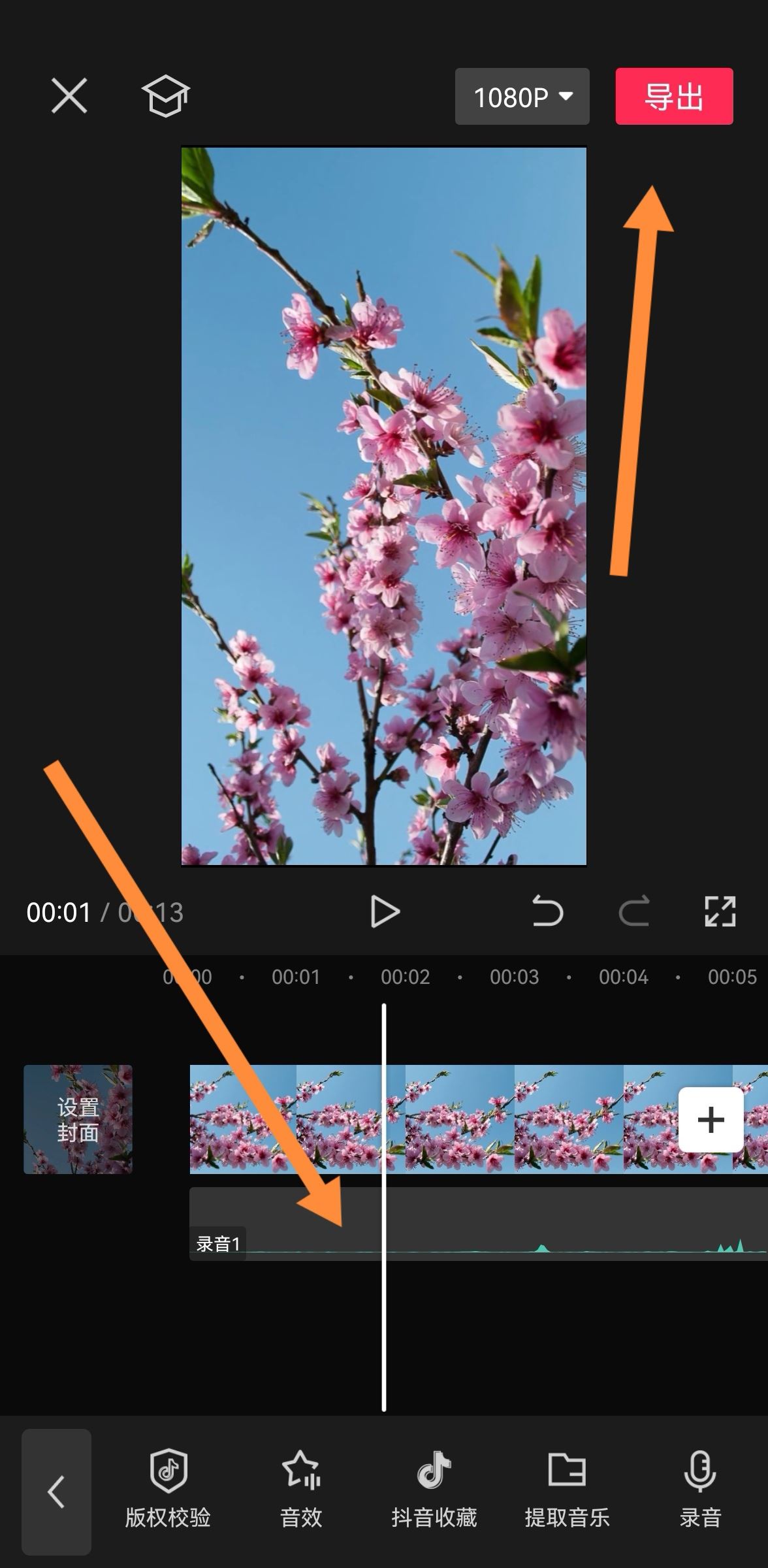 抖音怎么錄音自己的聲音上傳？