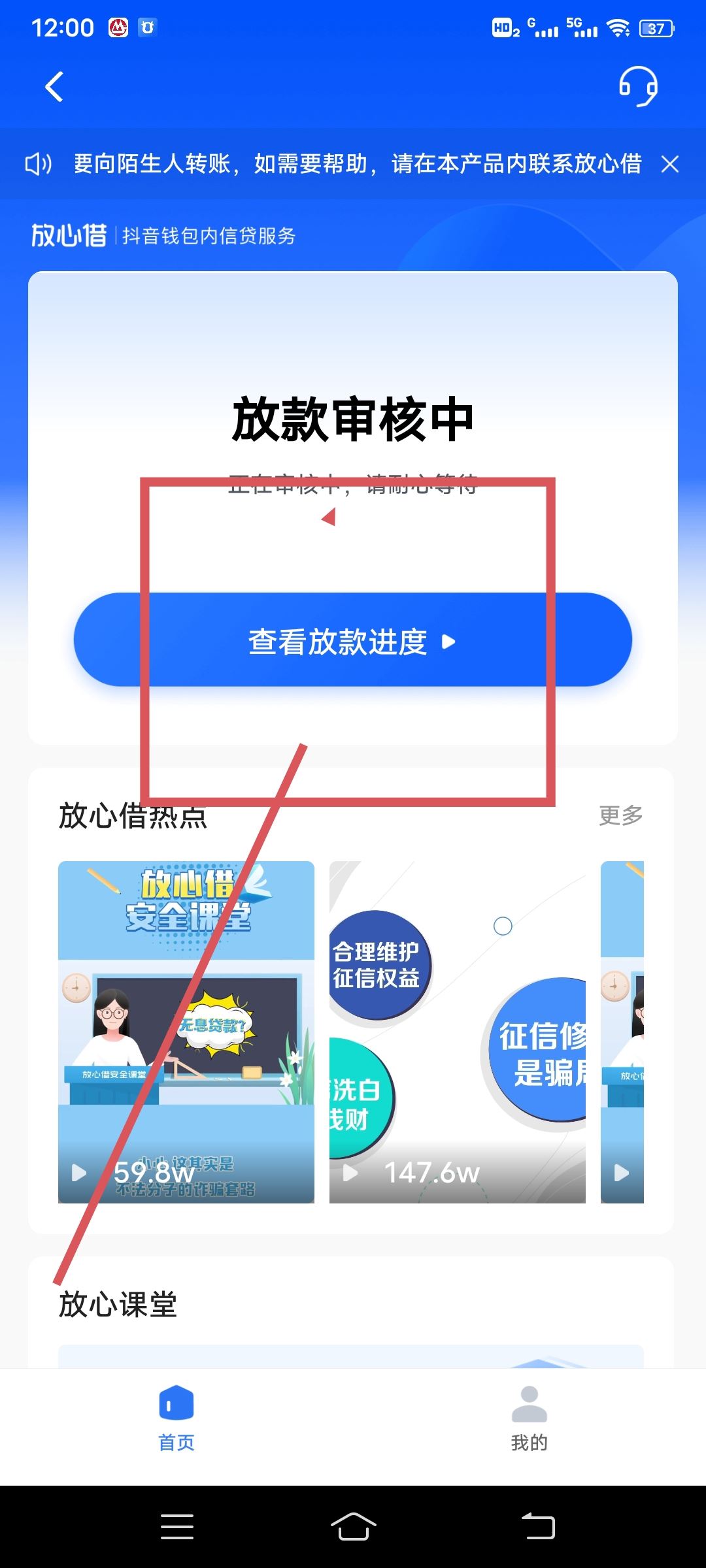抖音放心借怎么開(kāi)通？