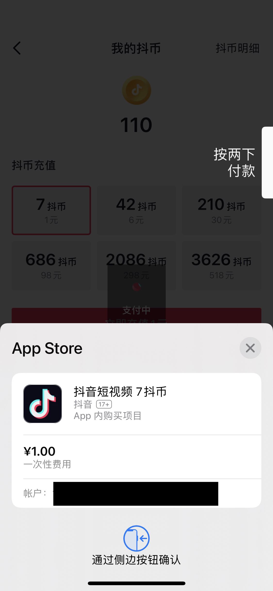 蘋果怎么充值抖音幣？