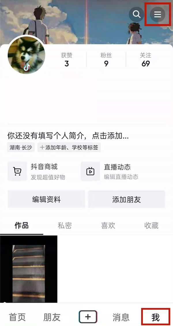 抖音怎么取消免密支付？