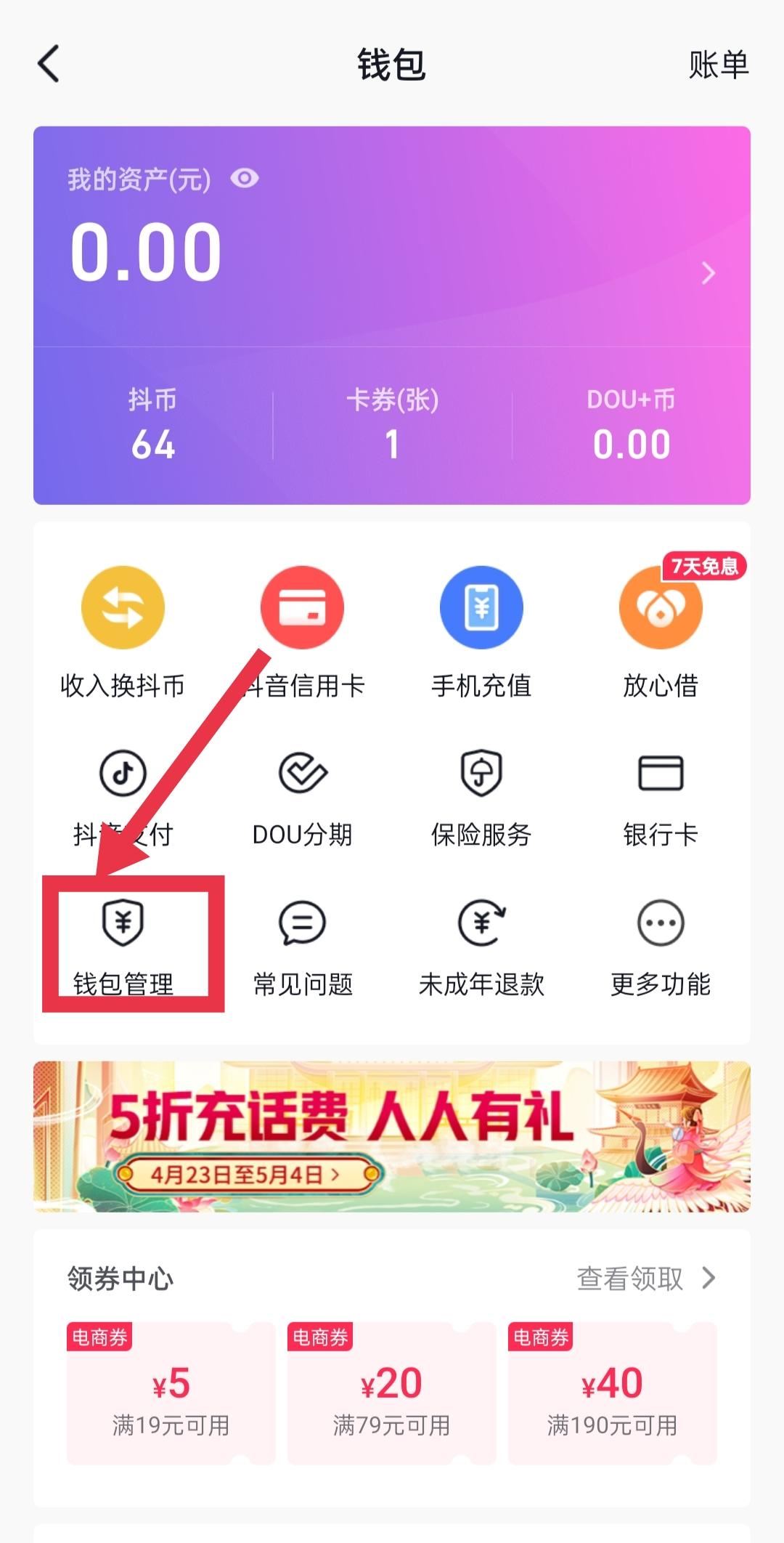 抖音怎么取消免密支付？