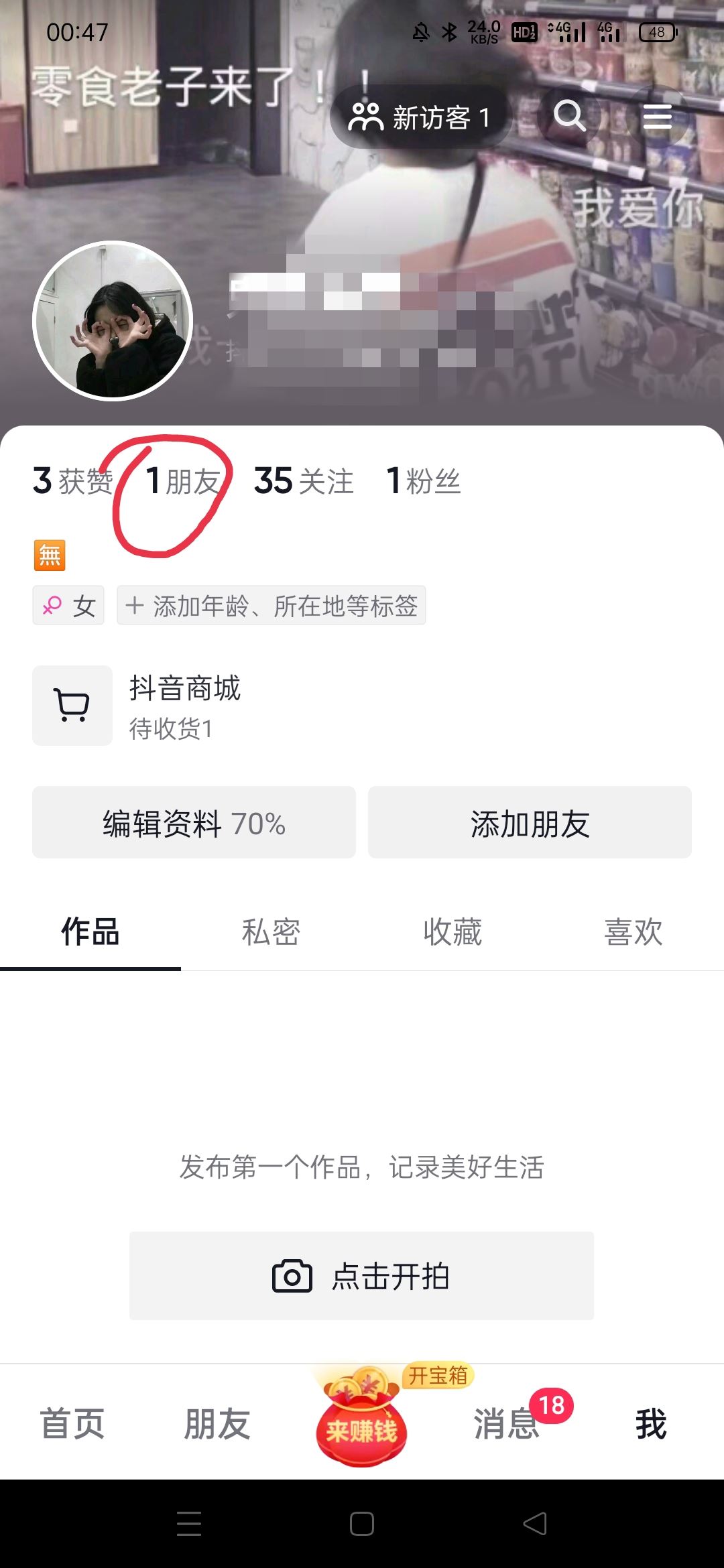 抖音怎么發(fā)紅包給好友？