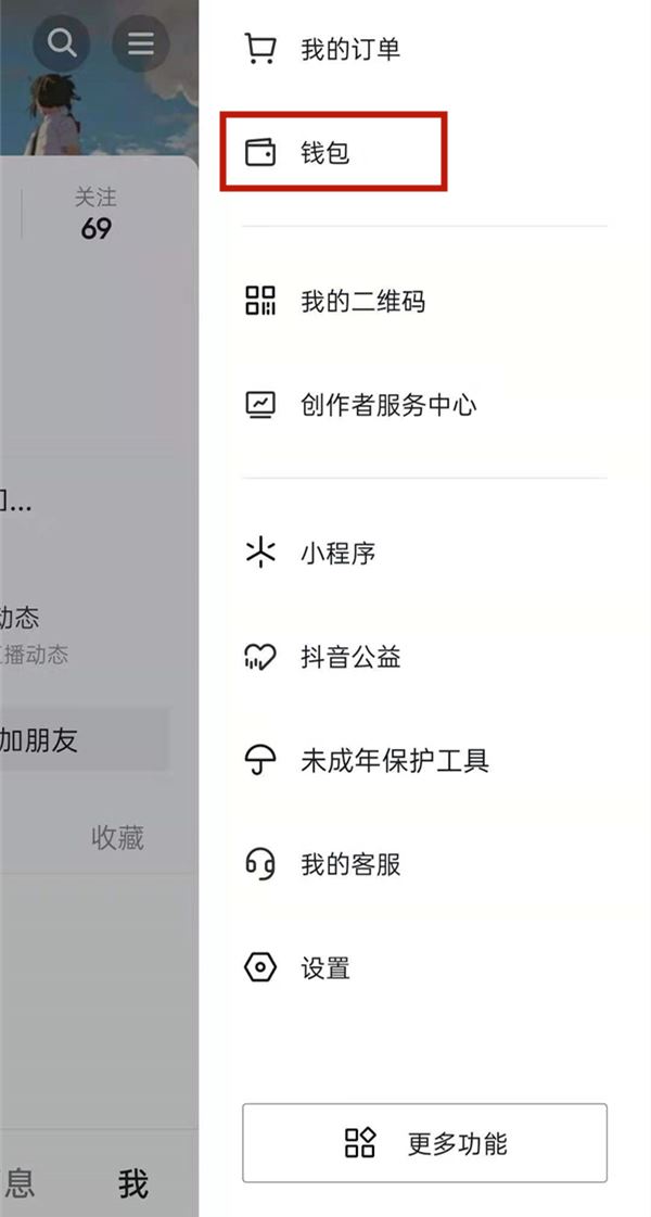 抖音怎么取消免密支付？