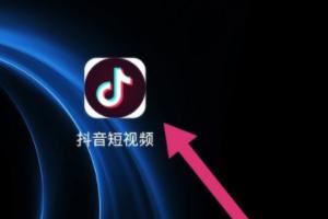 抖音忘記密碼怎么辦？如何修改抖音密碼？