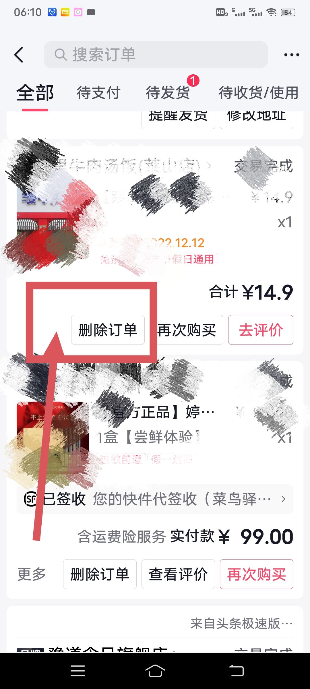 抖音退貨售后訂單怎么刪除？