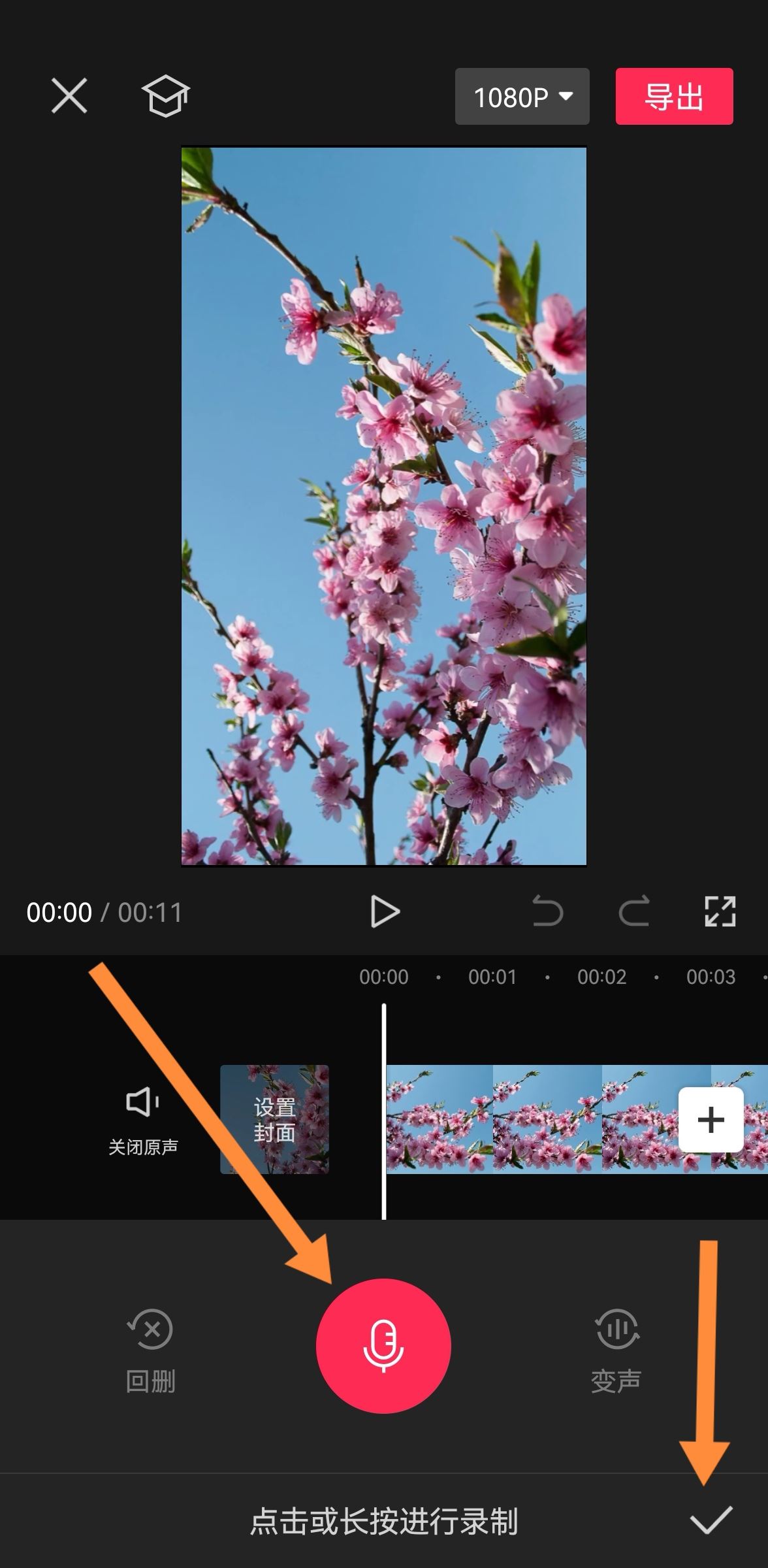 抖音怎么錄音自己的聲音上傳？