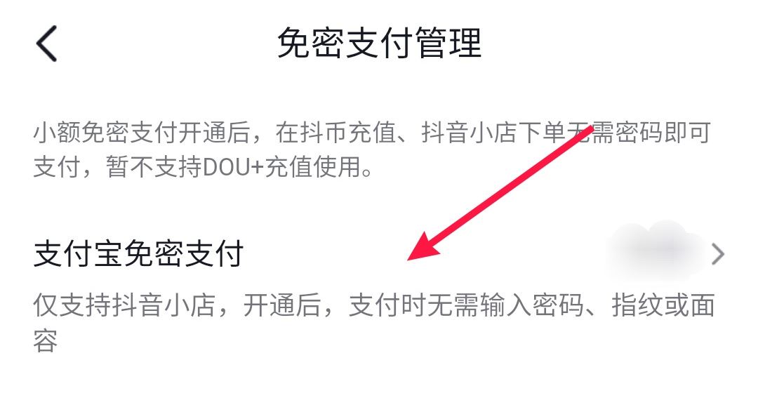 小米手機(jī)怎樣關(guān)閉抖音支付？