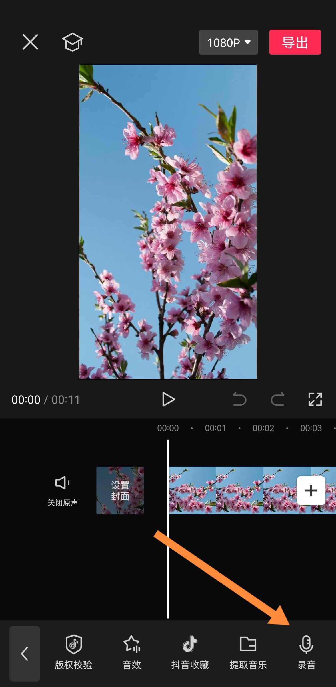 抖音怎么錄音自己的聲音上傳？