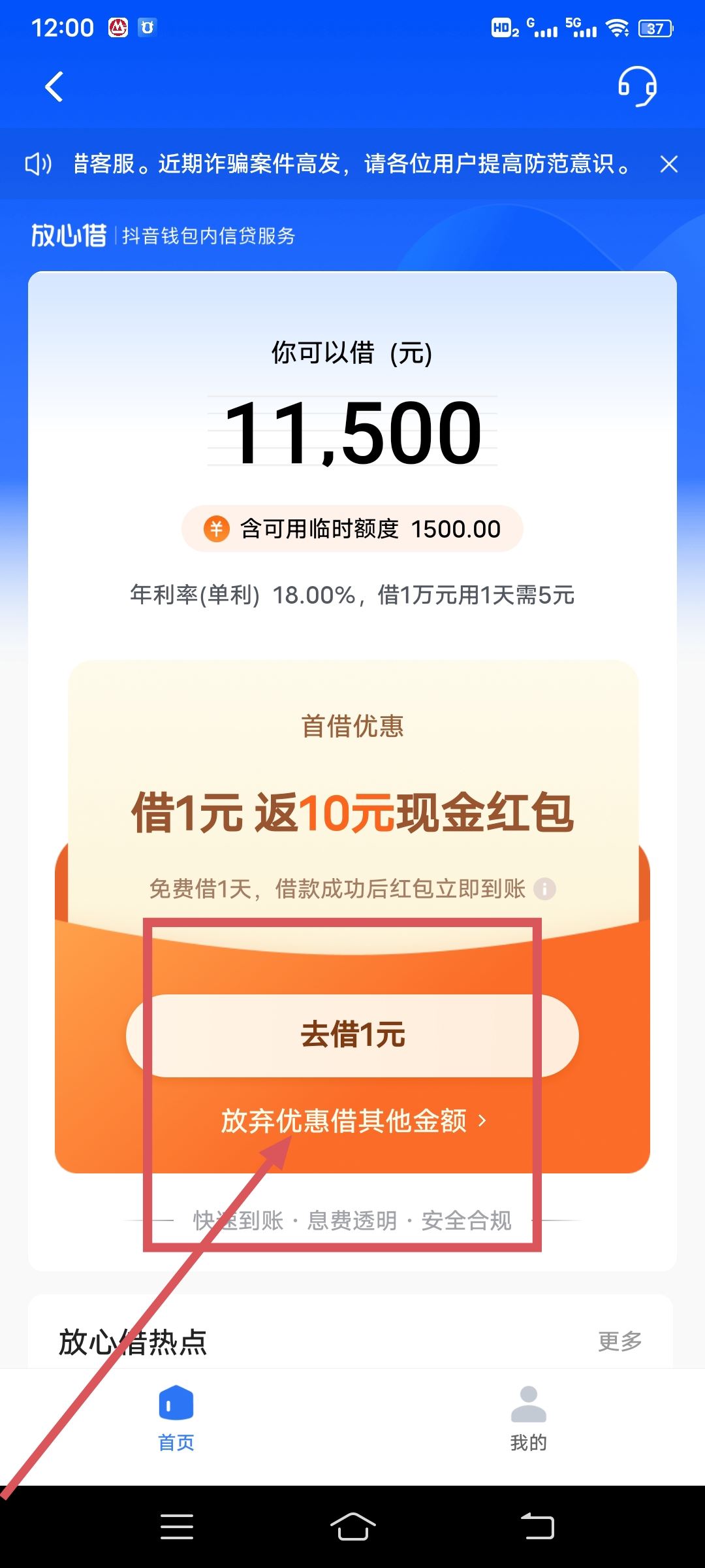 抖音放心借如何順利通過?