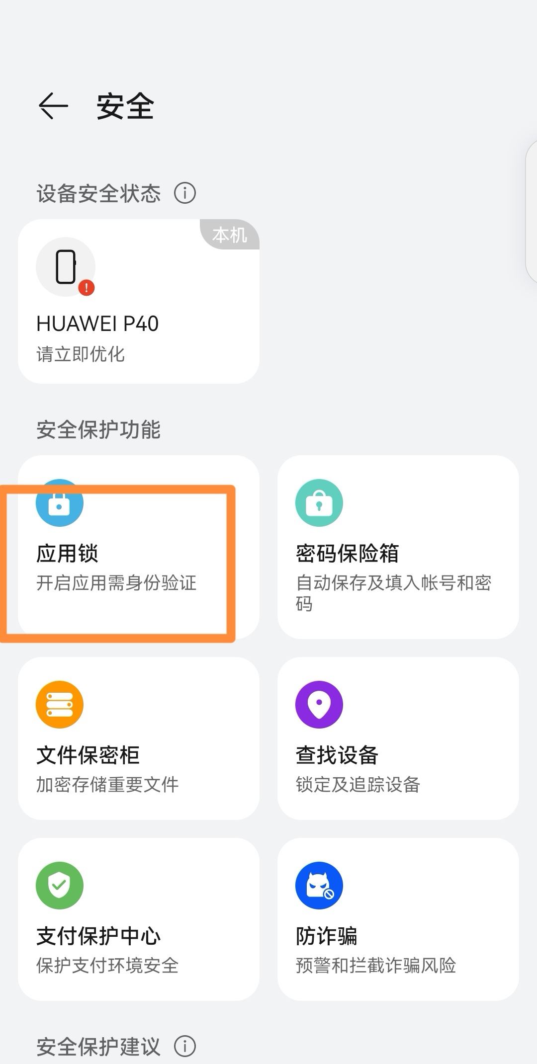 怎么設置抖音密碼不讓小孩打開？
