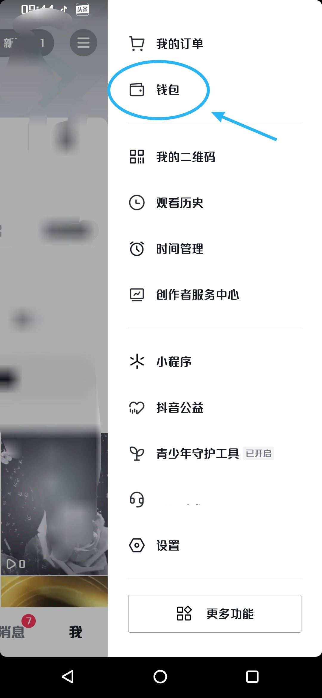 小米手機(jī)怎樣關(guān)閉抖音支付？