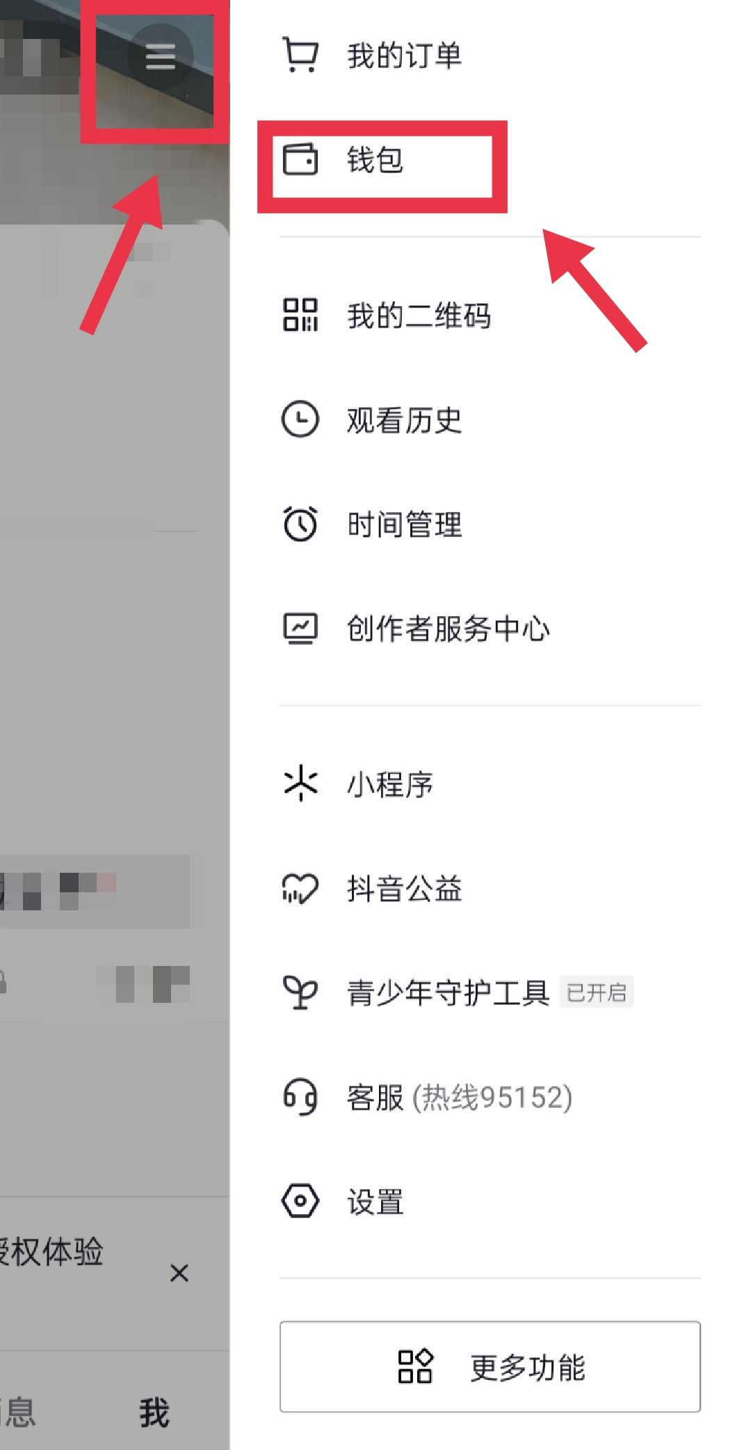 抖音怎么取消免密支付？
