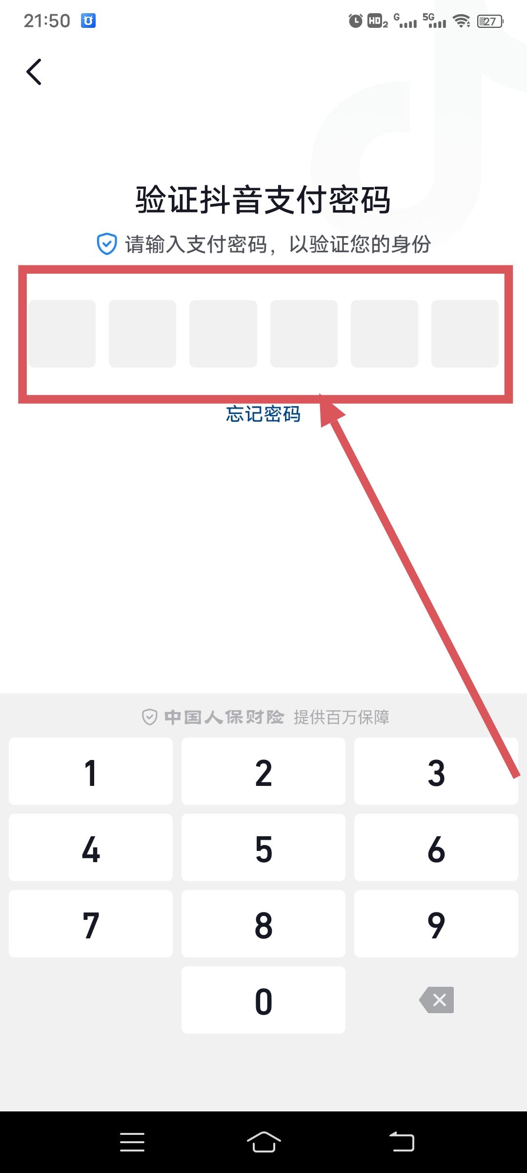 從抖音上刪除綁定的銀行卡的方法？