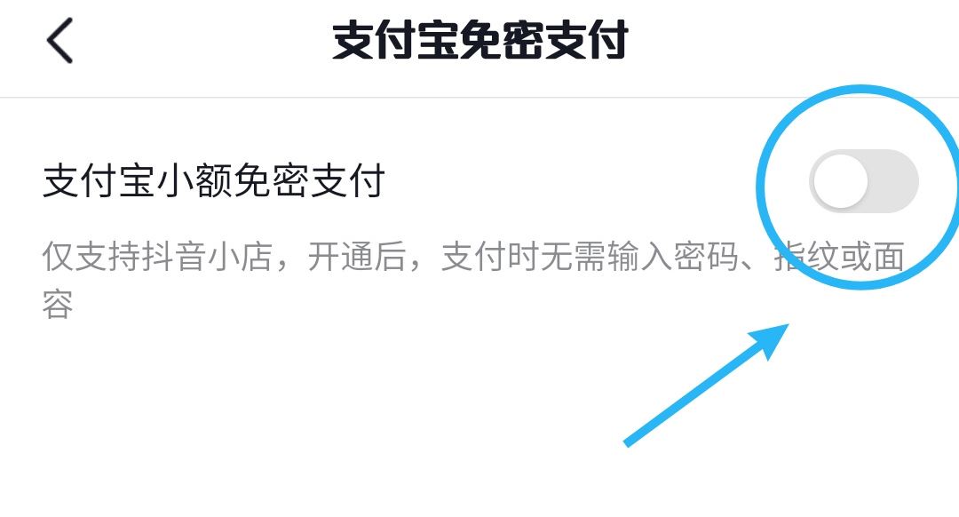 小米手機(jī)怎樣關(guān)閉抖音支付？
