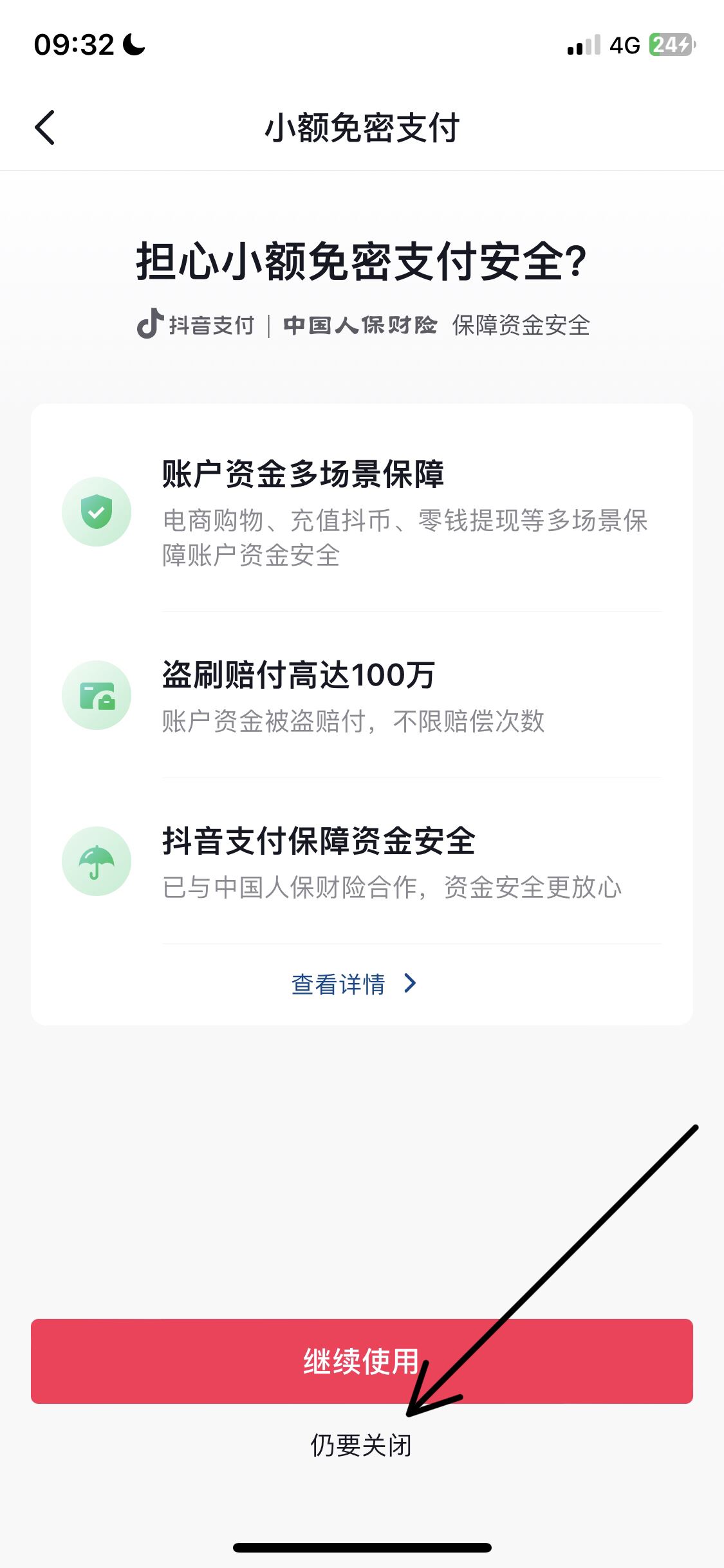 如何關(guān)閉抖音月付免密支付功能？