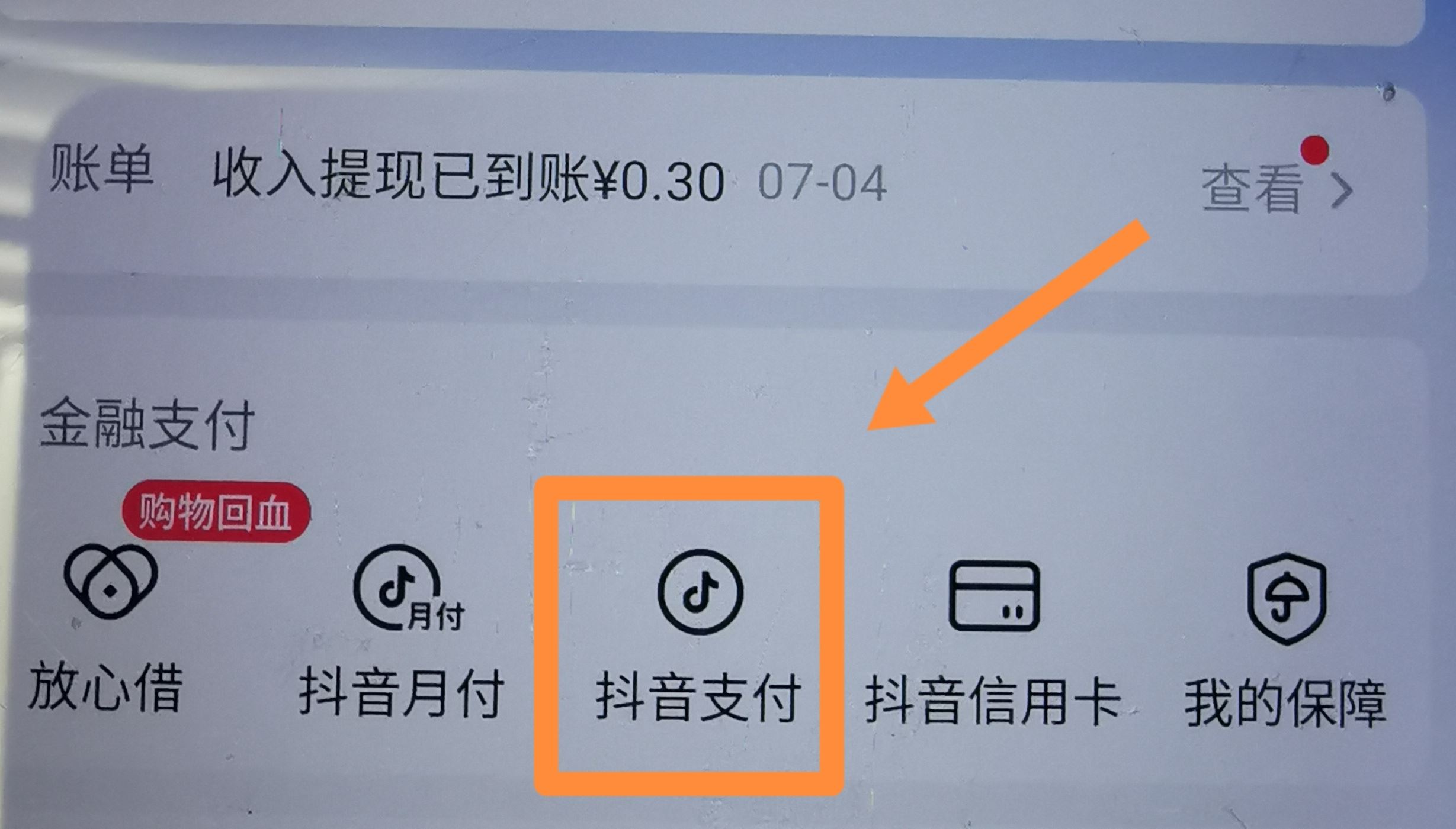 從抖音上刪除綁定的銀行卡的方法？