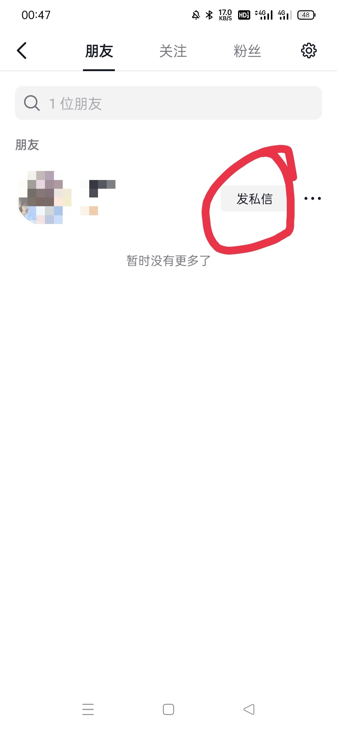 抖音怎么發(fā)紅包給好友？