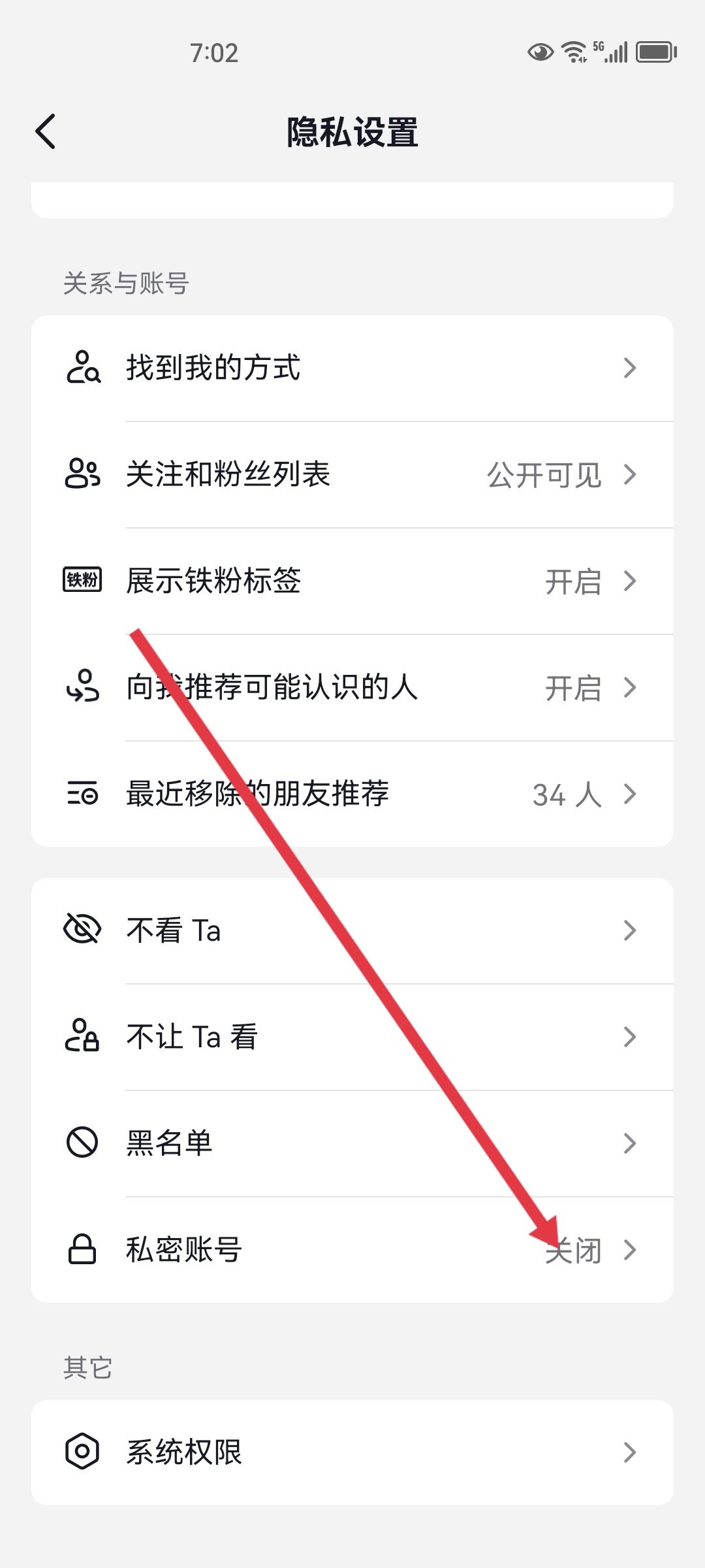 抖音訂單隱私號(hào)碼怎么關(guān)閉？
