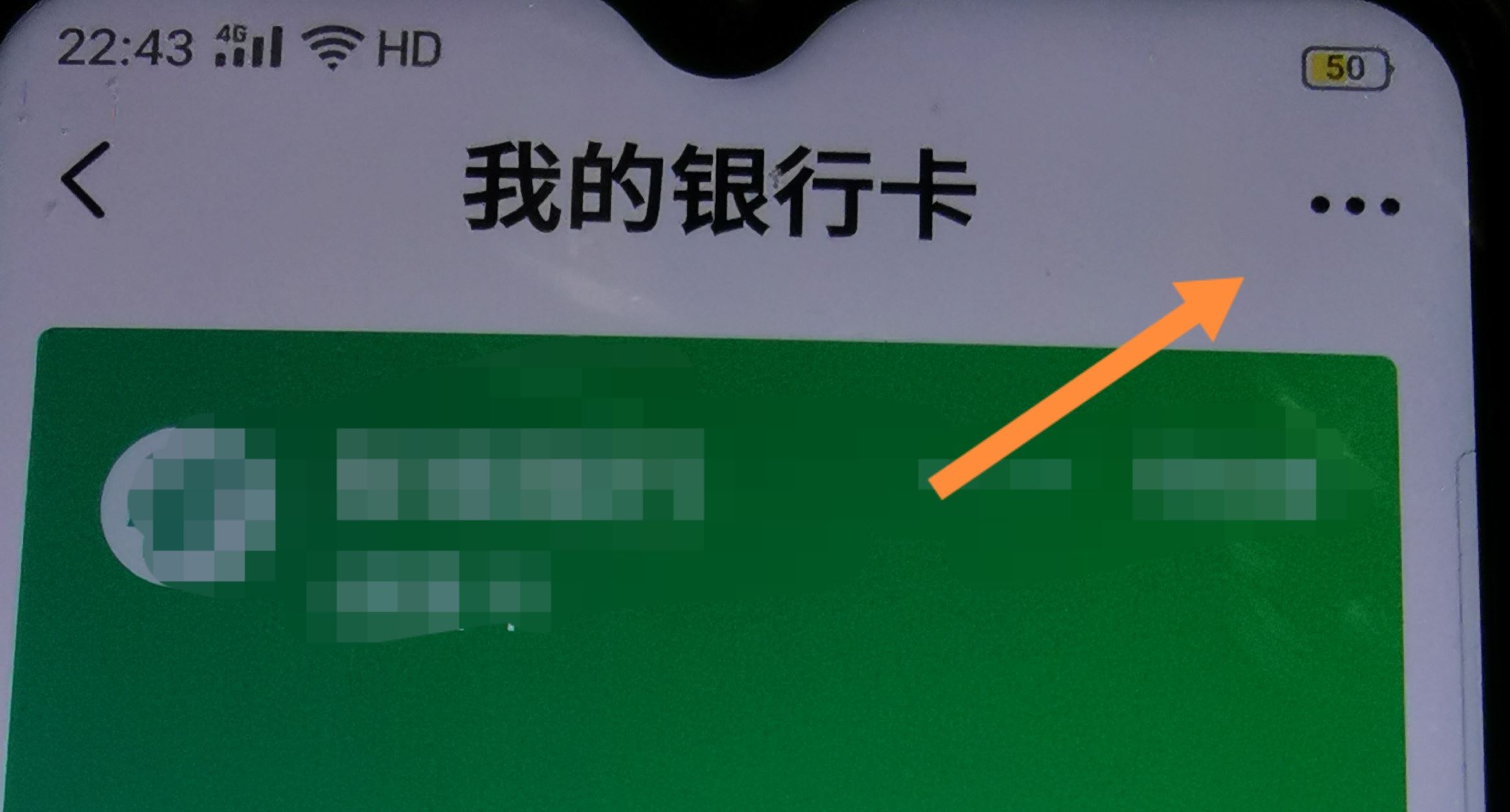 從抖音上刪除綁定的銀行卡的方法？