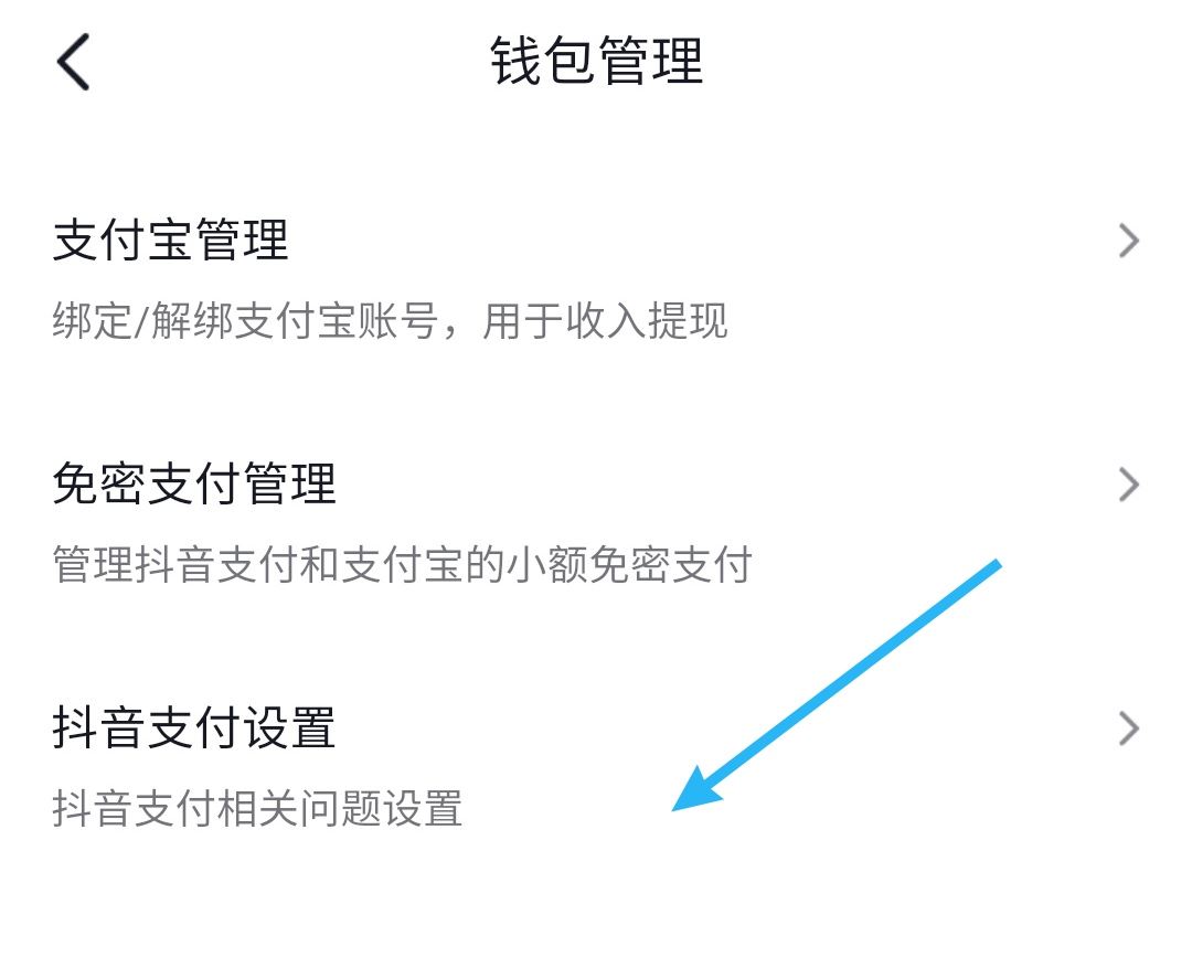 小米手機(jī)怎樣關(guān)閉抖音支付？
