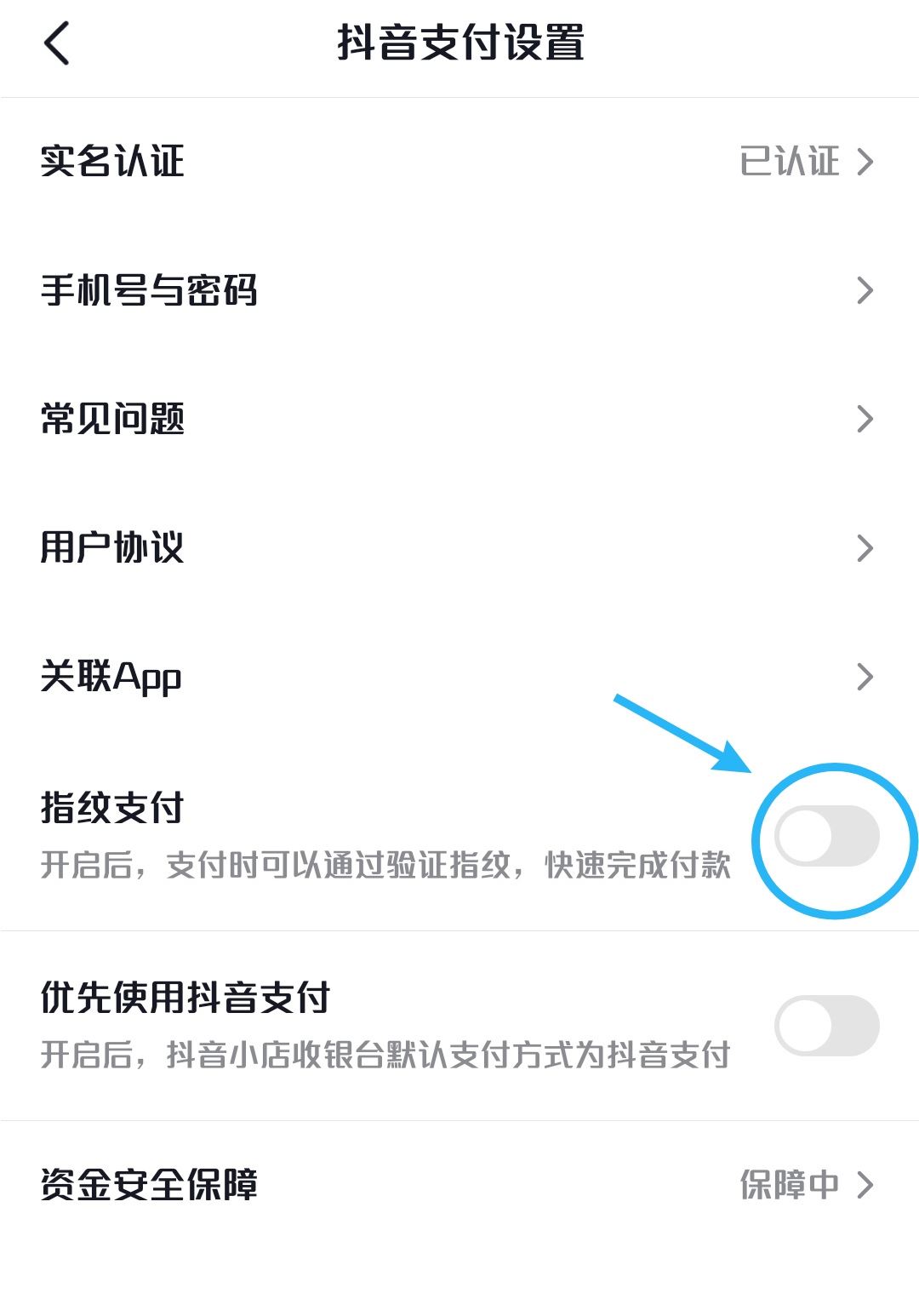 小米手機(jī)怎樣關(guān)閉抖音支付？