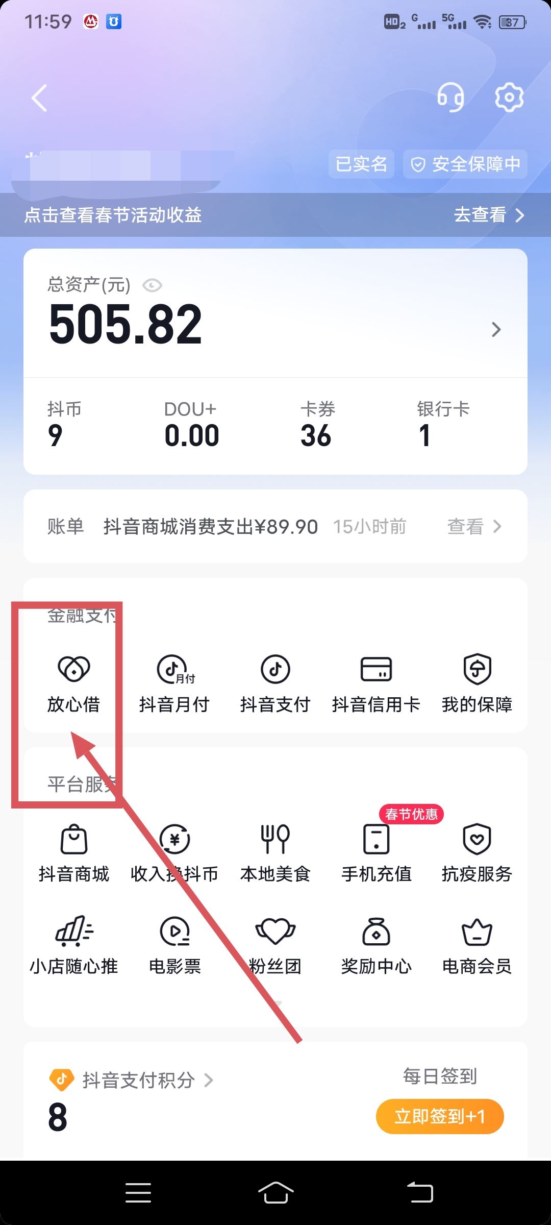 抖音放心借如何順利通過?