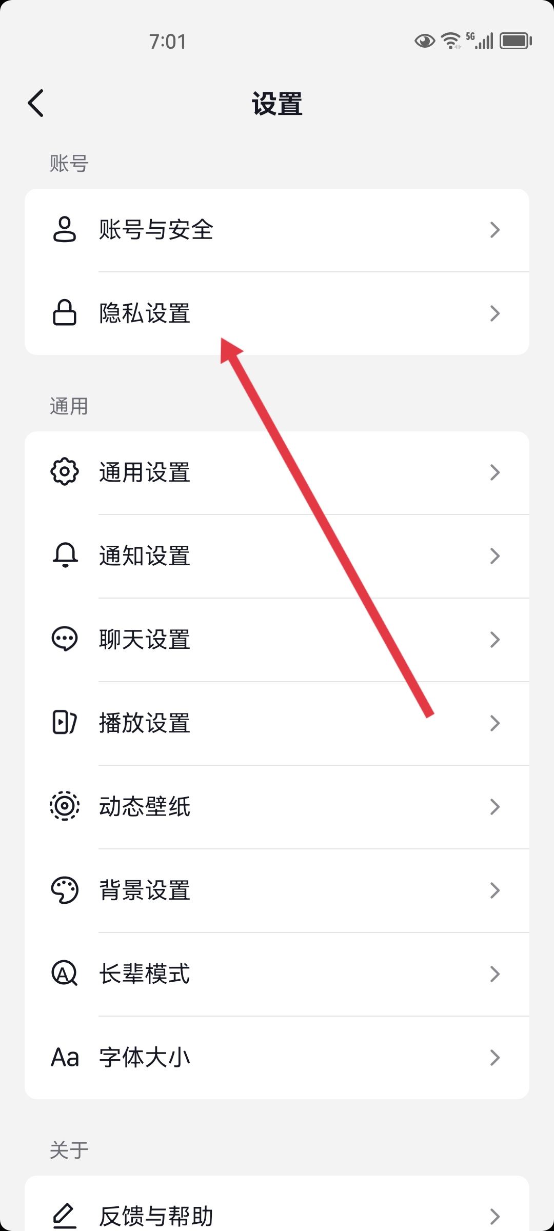 抖音訂單隱私號(hào)碼怎么關(guān)閉？