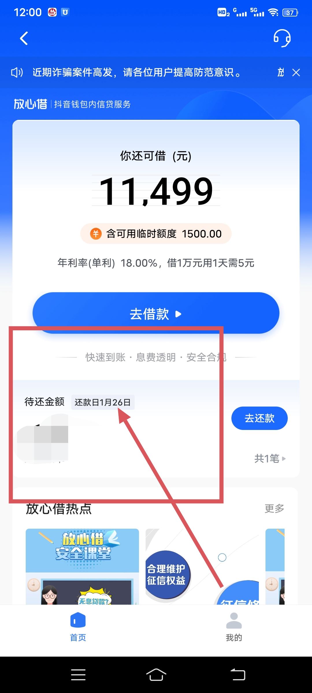 抖音放心借怎么開(kāi)通？