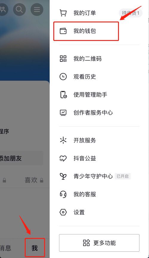 如何關(guān)閉抖音月付免密支付功能？