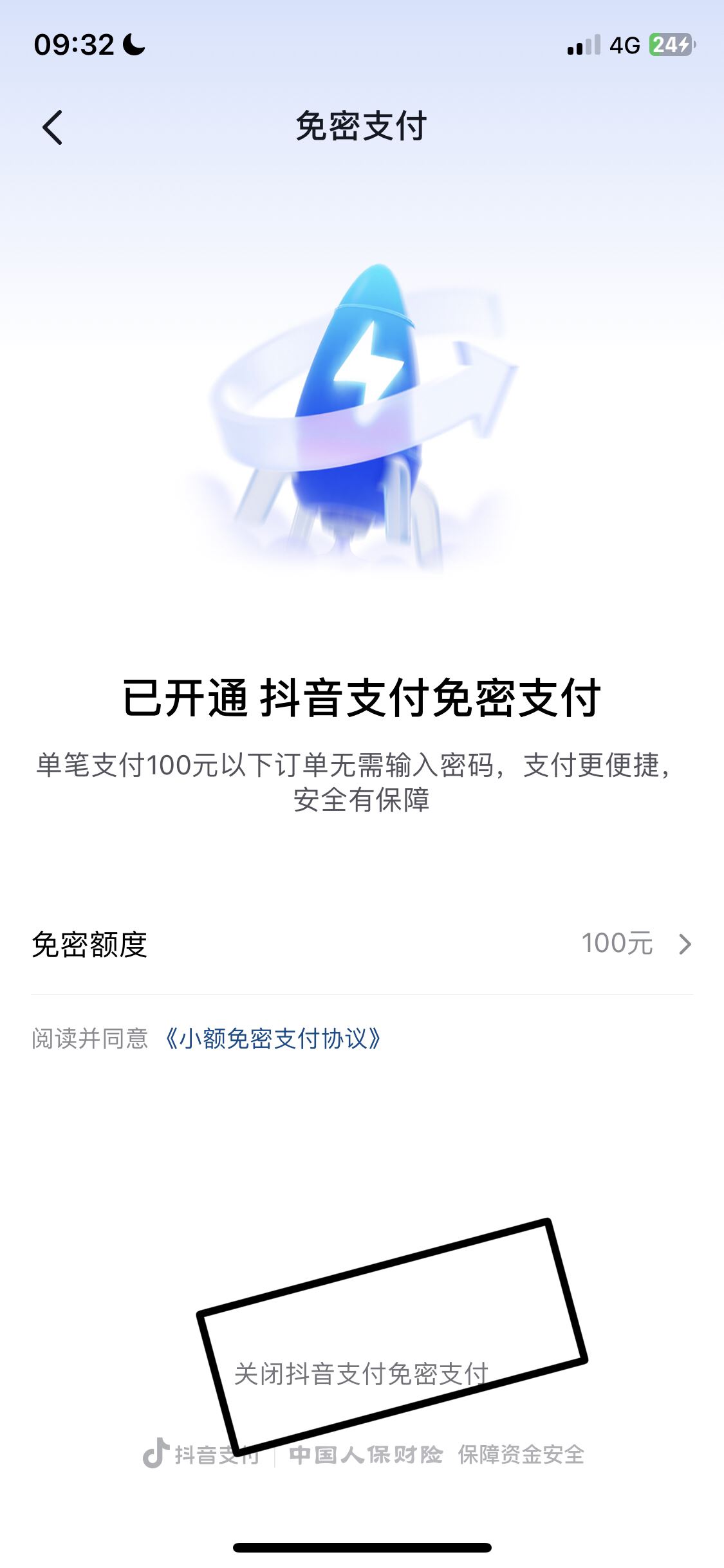 如何關(guān)閉抖音月付免密支付功能？