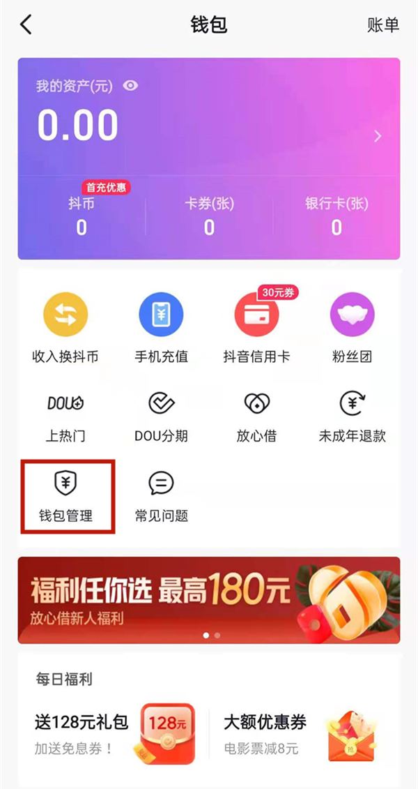 抖音怎么取消免密支付？