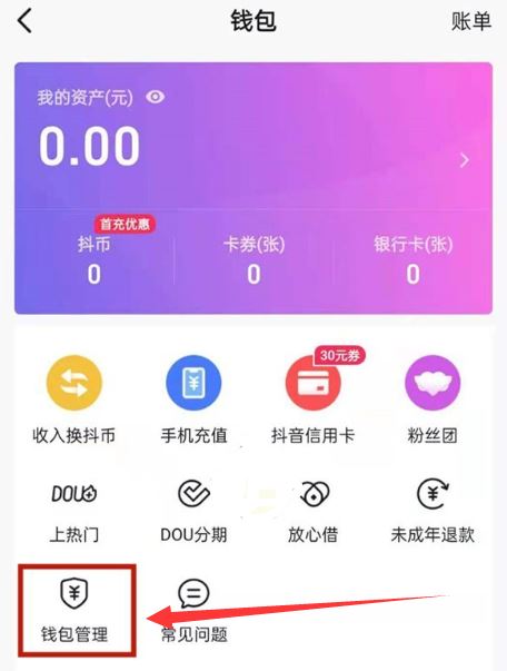 抖音支付免密支付怎么詳細(xì)關(guān)掉？
