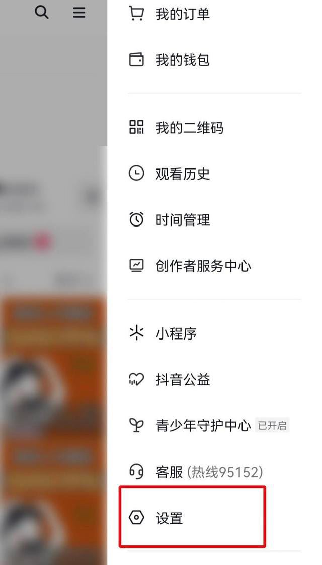 抖音訂單頁面怎么變成白色？