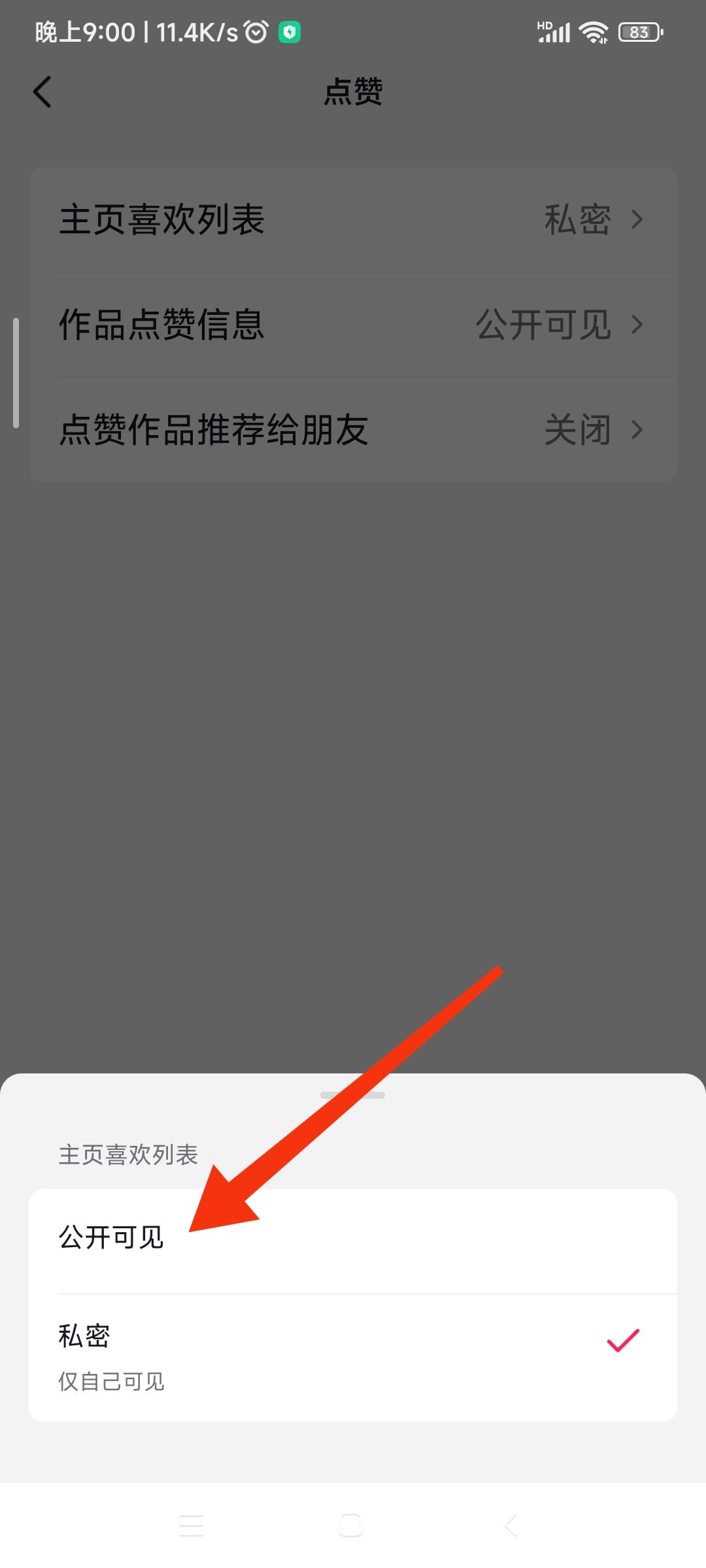 抖音的喜歡列表怎么解鎖？