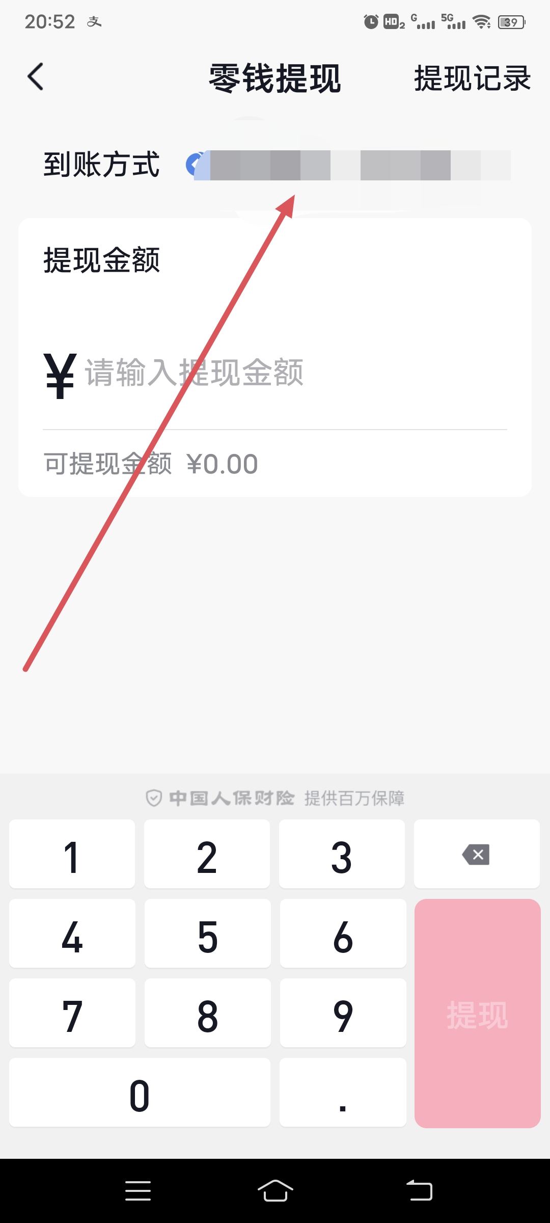 抖音錢包怎么提現(xiàn)到支付寶？